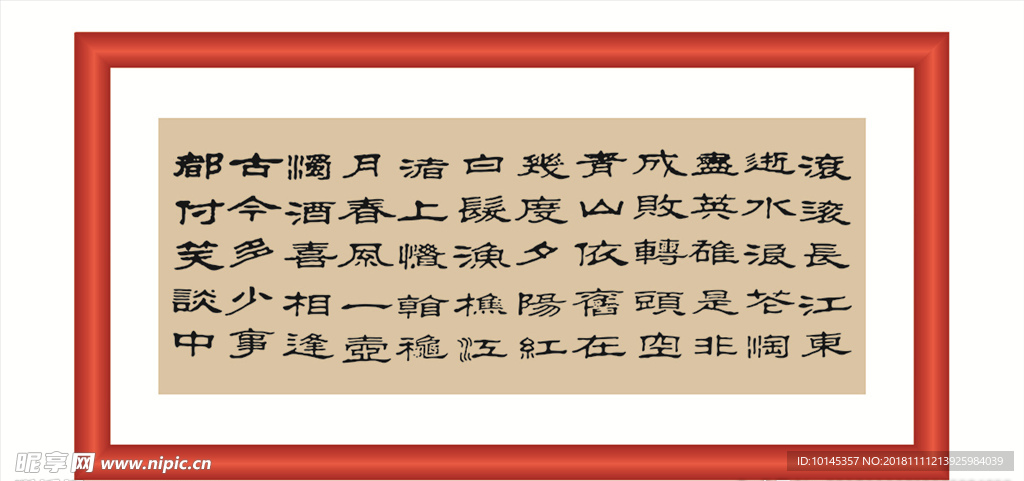 滚滚长江东逝水