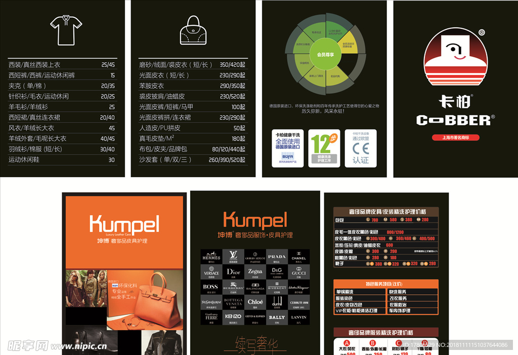 卡柏洗衣价格表