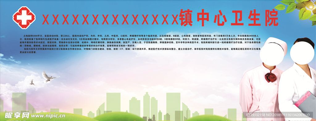 医院海报