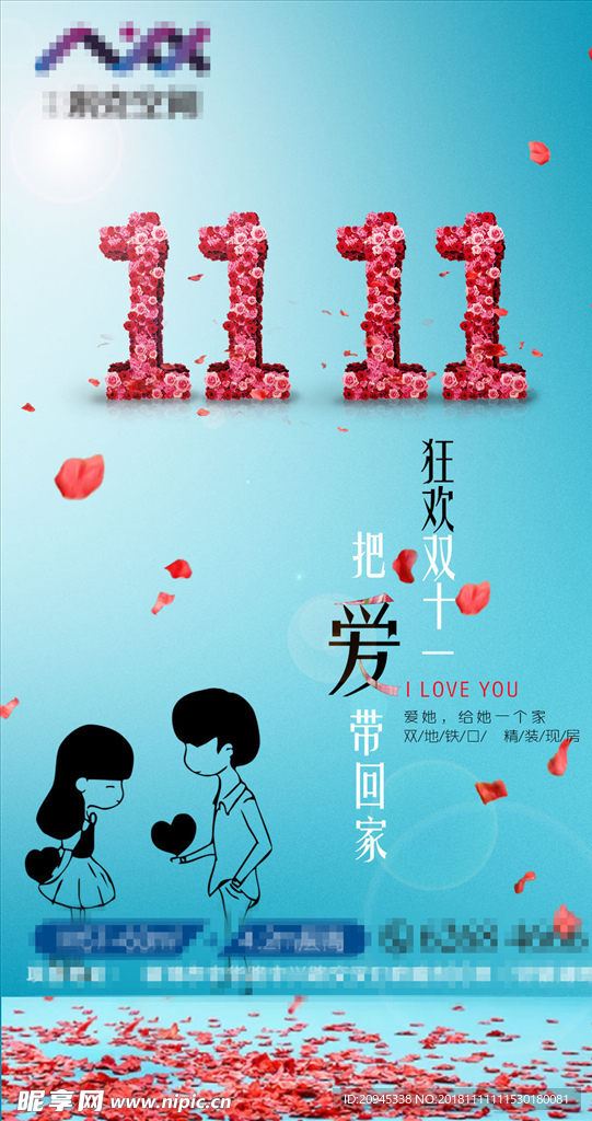 双十一微信报广