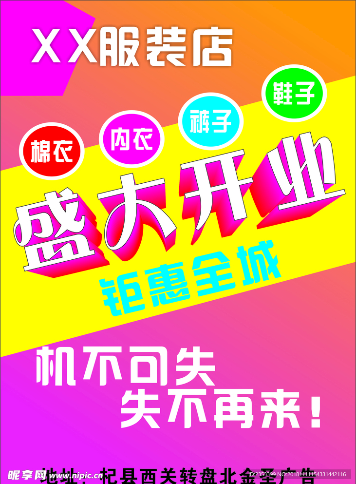 服装店 开业宣传单