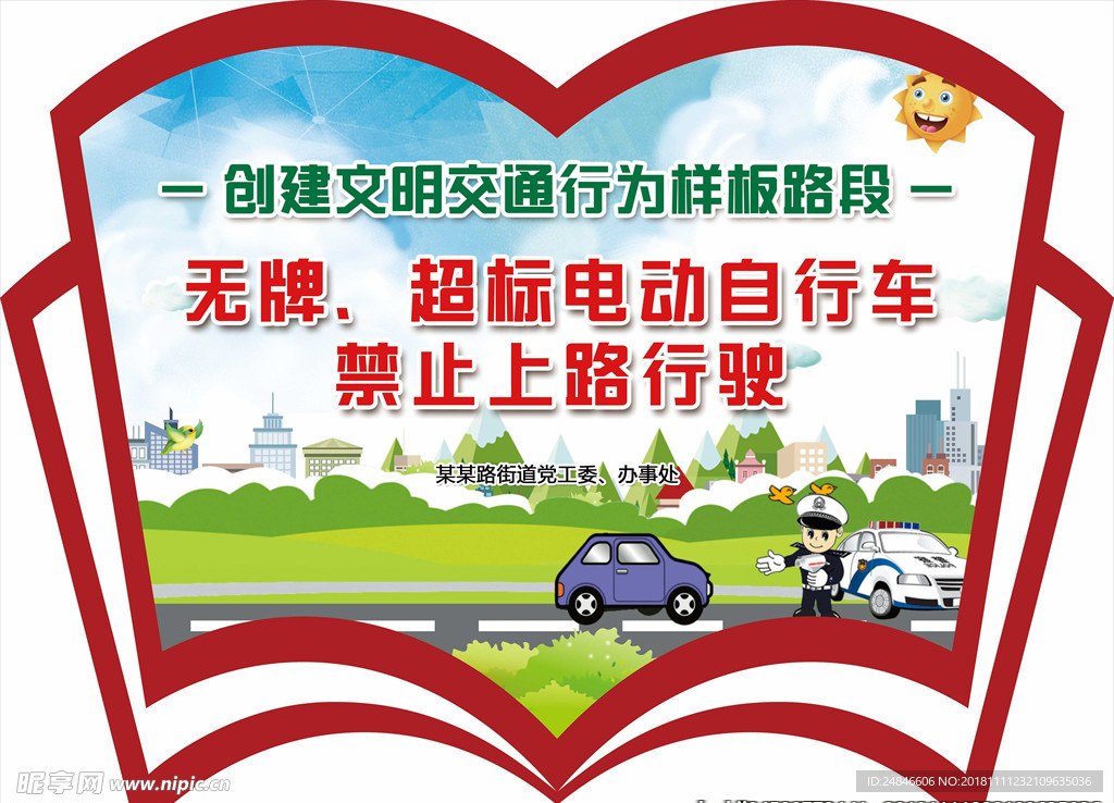无牌电动自行车展板