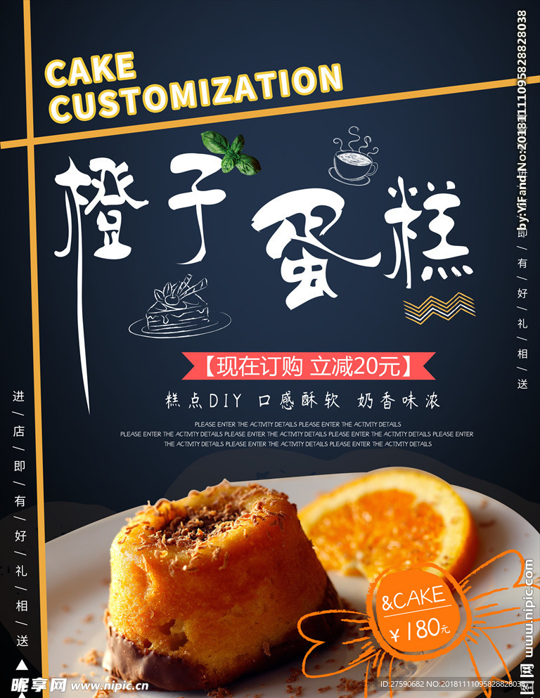 私人订制橙子蛋糕美食海报
