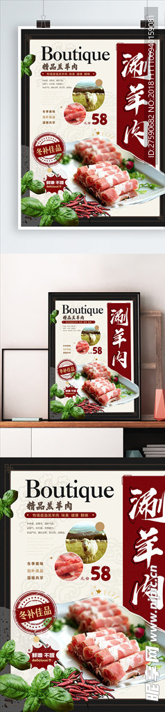 新中式简约涮羊肉美食海报