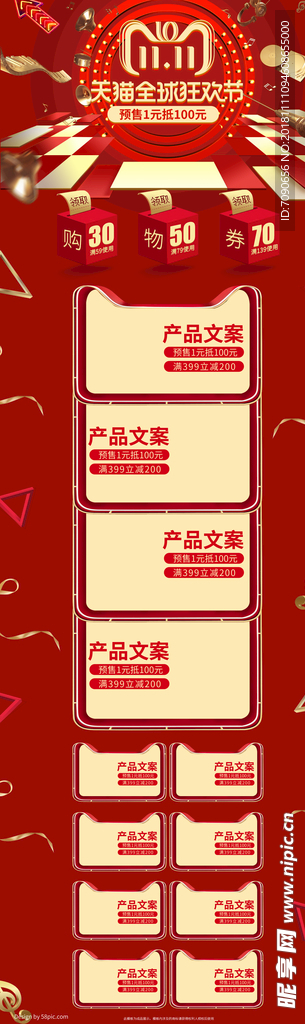 双11店铺主页设计