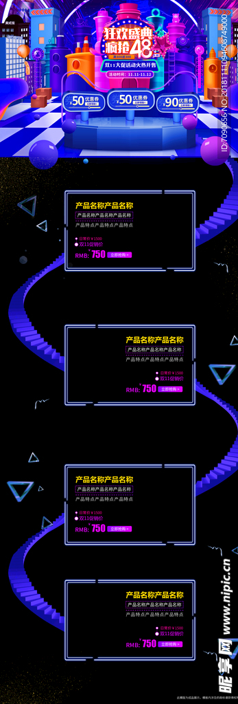 双11店铺主页设计