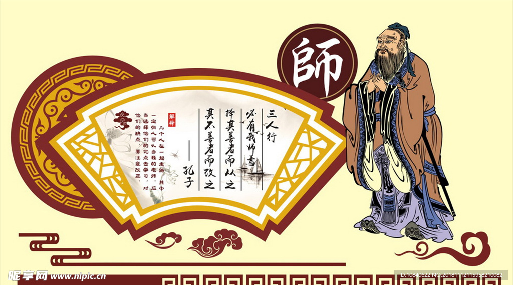 矢量 孔子 三人行素材