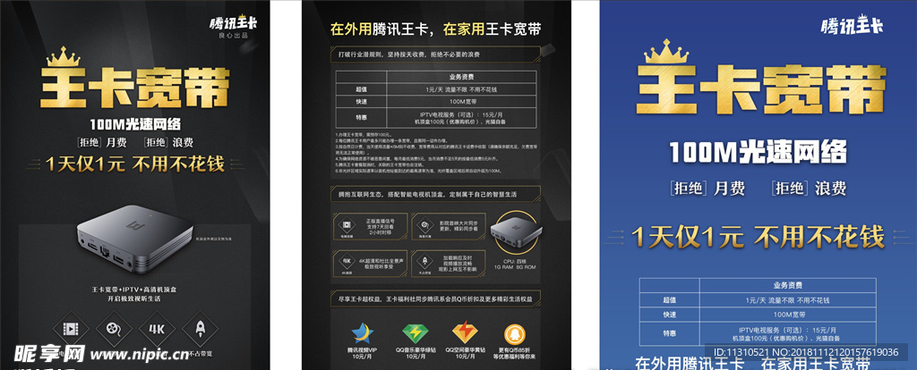 中国联通广告 腾讯王卡 王卡驿