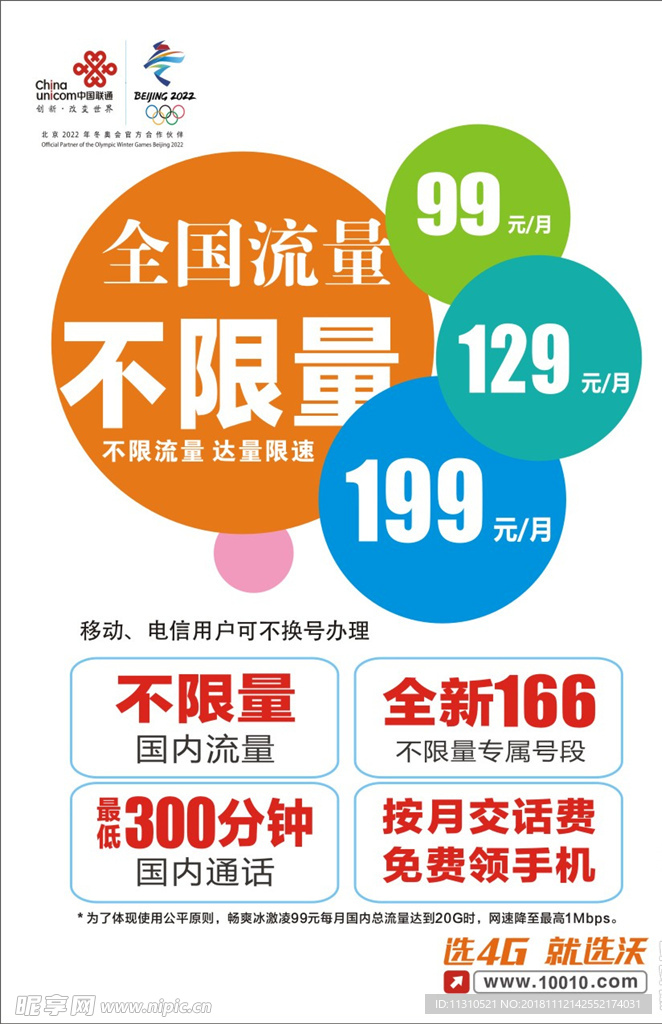 中国联通广告 腾讯王卡 王卡驿