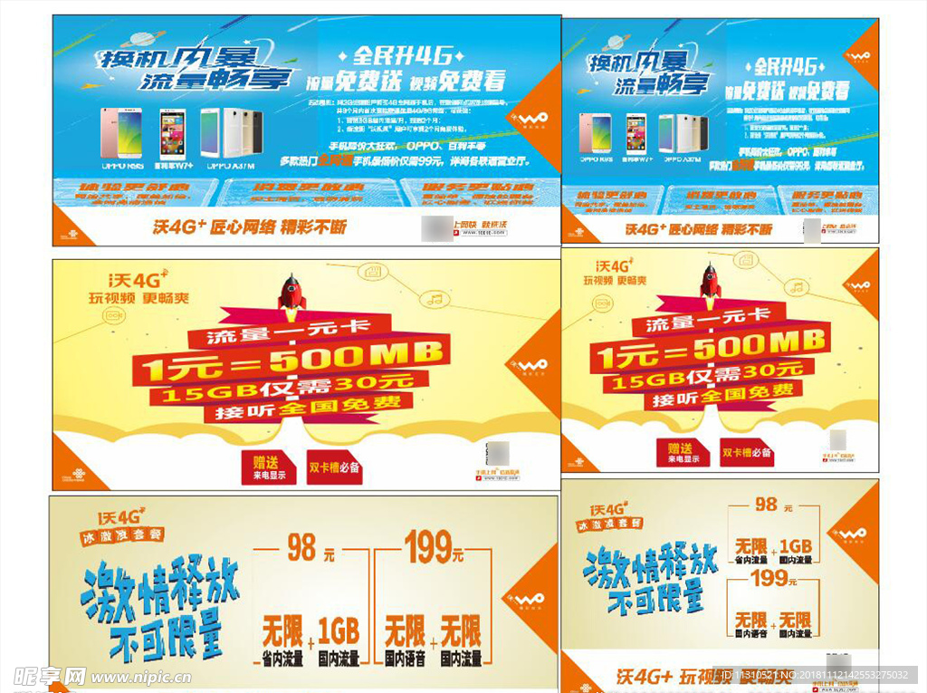 中国联通广告 腾讯王卡 王卡驿