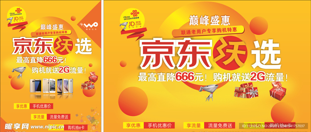 中国联通广告 腾讯王卡 王卡驿