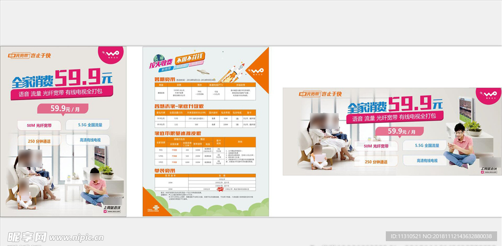 中国联通广告 腾讯王卡 王卡驿