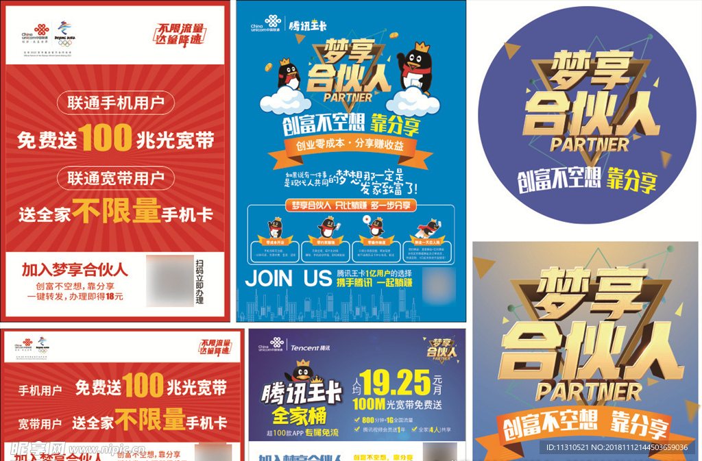 中国联通广告 腾讯王卡 王卡驿