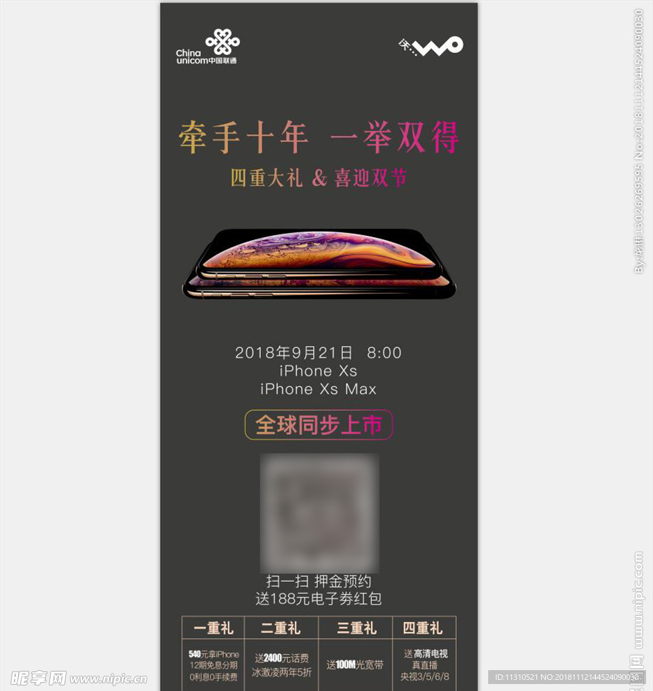 中国联通广告 腾讯王卡 王卡驿