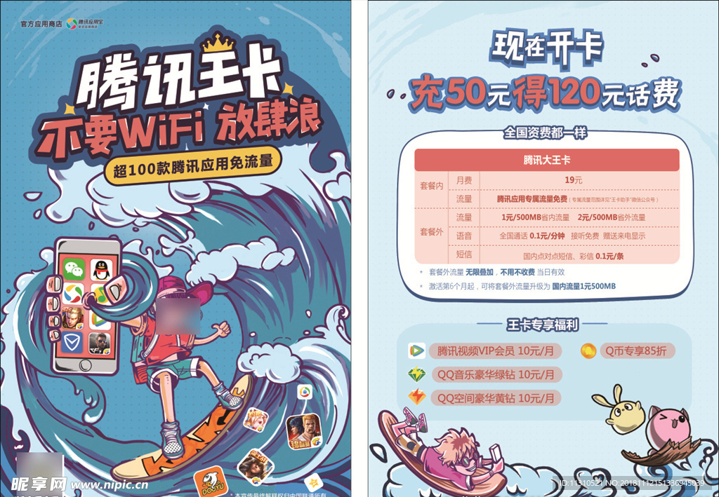 中国联通广告 腾讯王卡 王卡驿