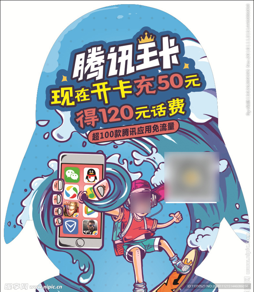 中国联通广告 腾讯王卡 王卡驿