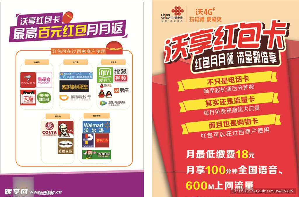 中国联通广告 腾讯王卡 王卡驿