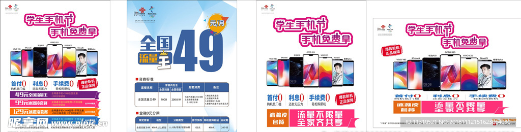 中国联通广告 腾讯王卡 王卡驿