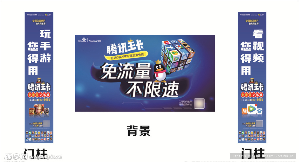 中国联通广告 腾讯王卡 王卡驿