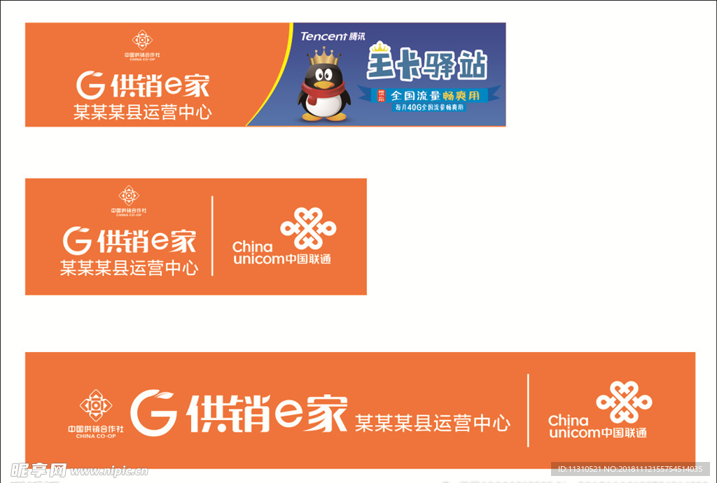 中国联通广告 腾讯王卡 王卡驿