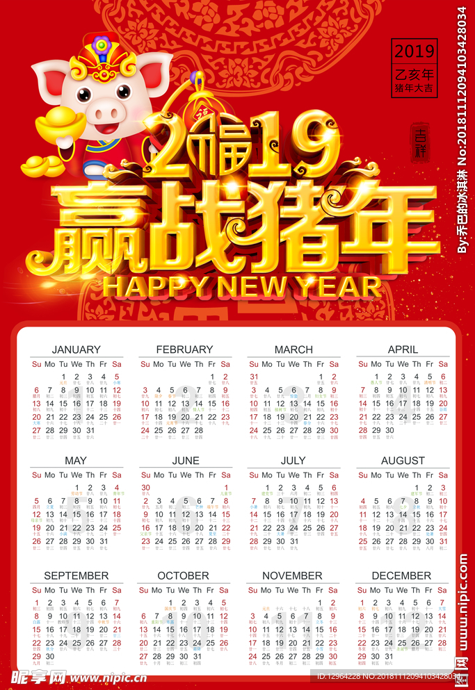 2019猪年挂历