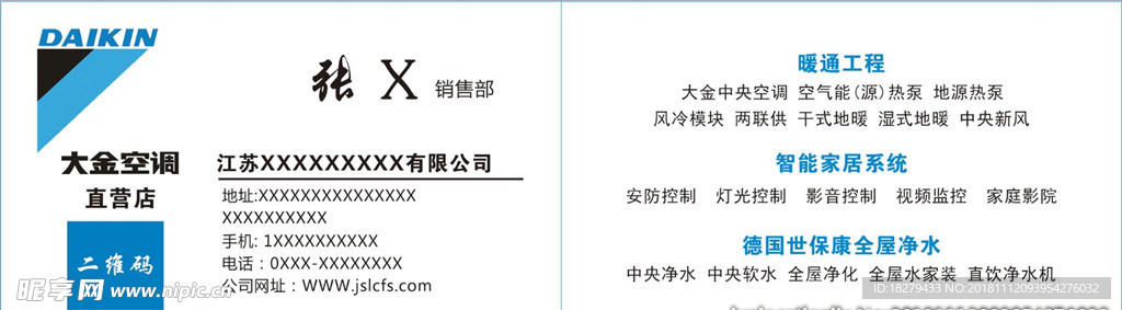 大金空调名片