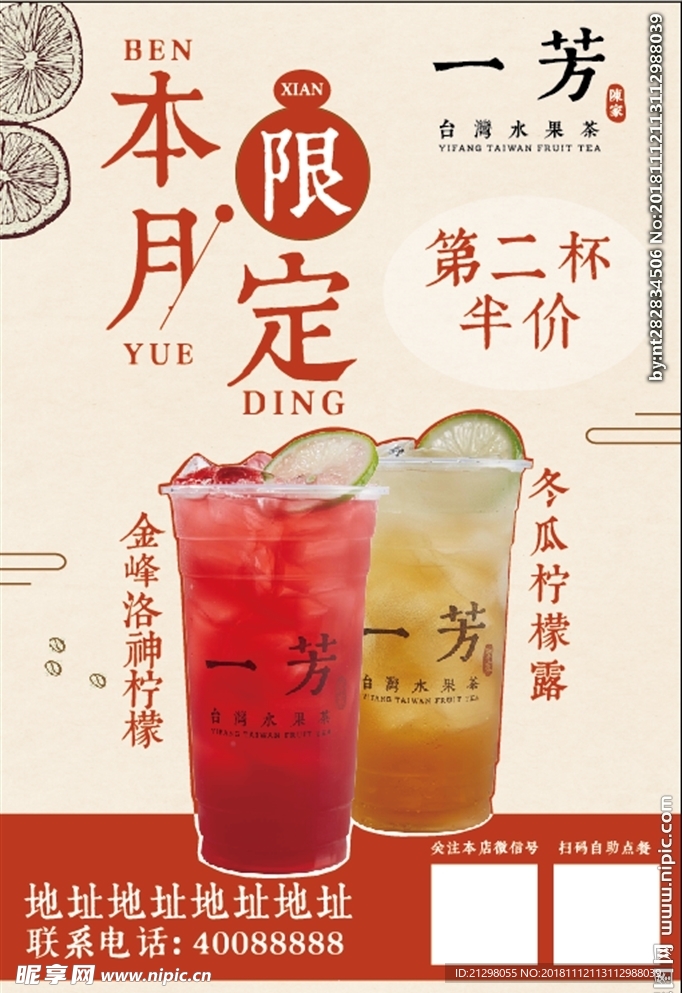 本月限定第二杯半价