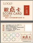 积点卡