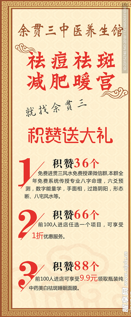 中医养生馆展架