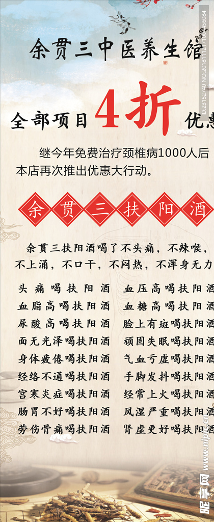 中医养生馆展架