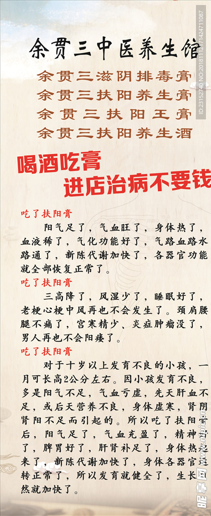 中医养生馆展架