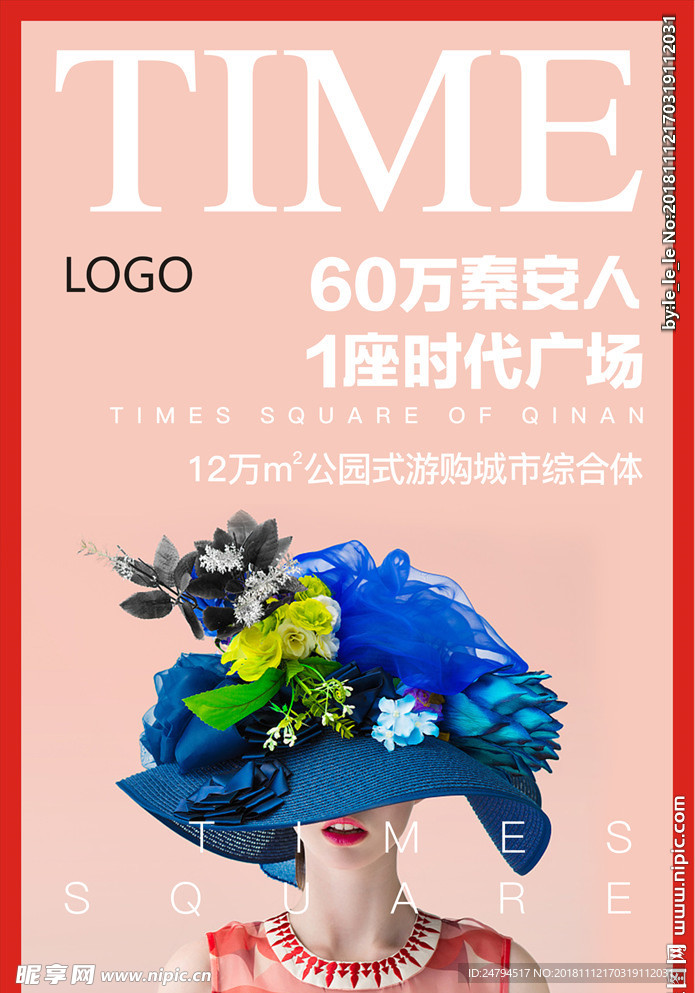 商业 提案 户外 围挡 地产