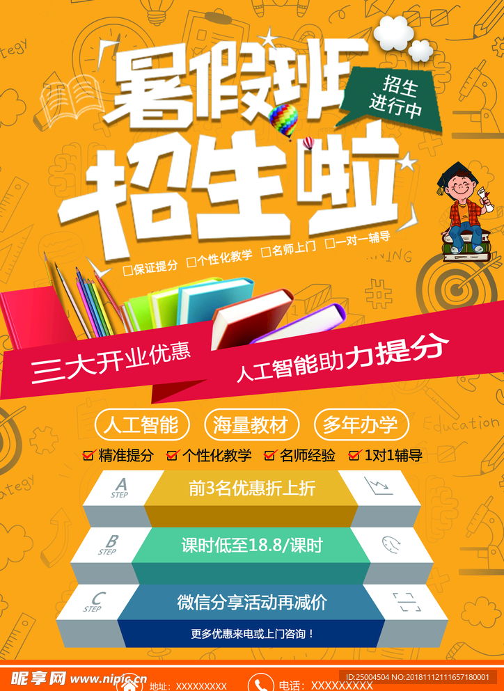 暑假班dm单