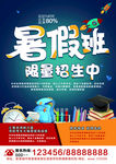 暑假班招生正反面