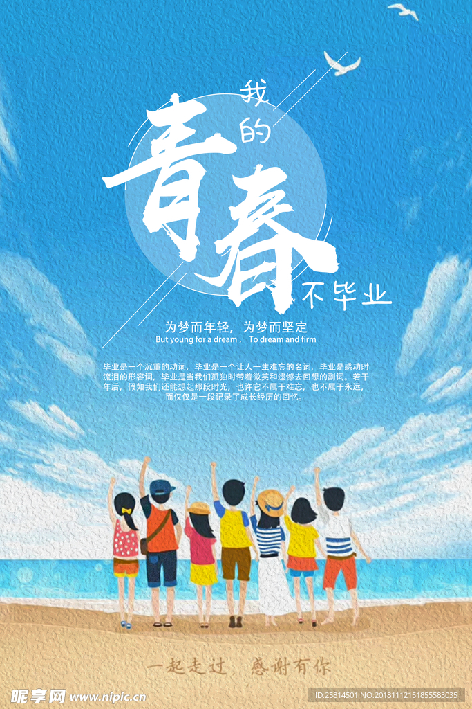 青春学生毕业高校大学毕业季毕业