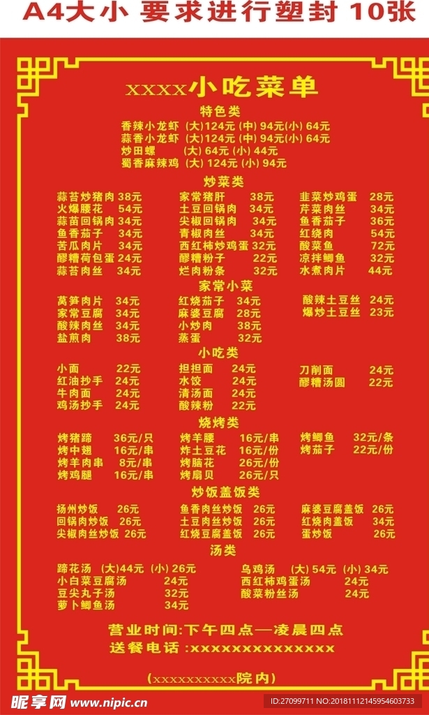 餐厅小吃部塑封菜单