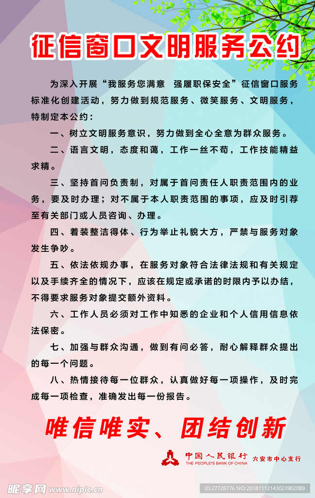 征信窗口文明服务公约