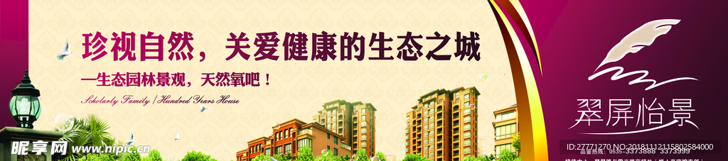 欧式 地产 围挡 喷绘 楼房