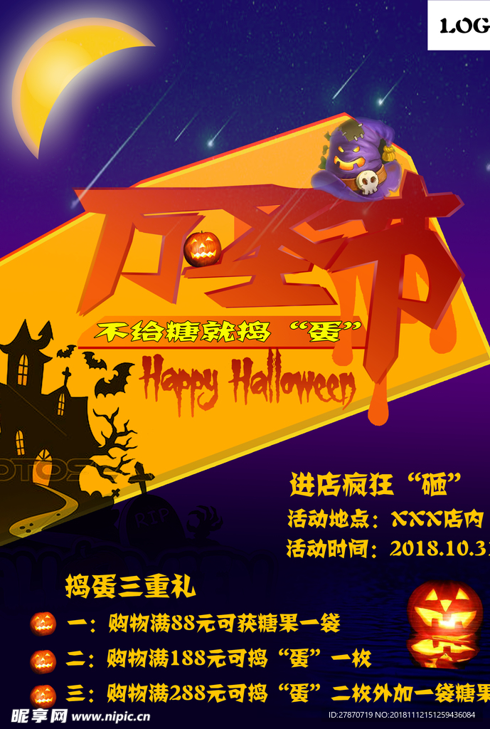 万圣节海报