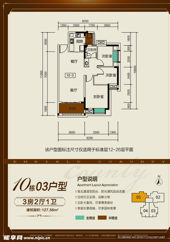 户型单页 户型单张