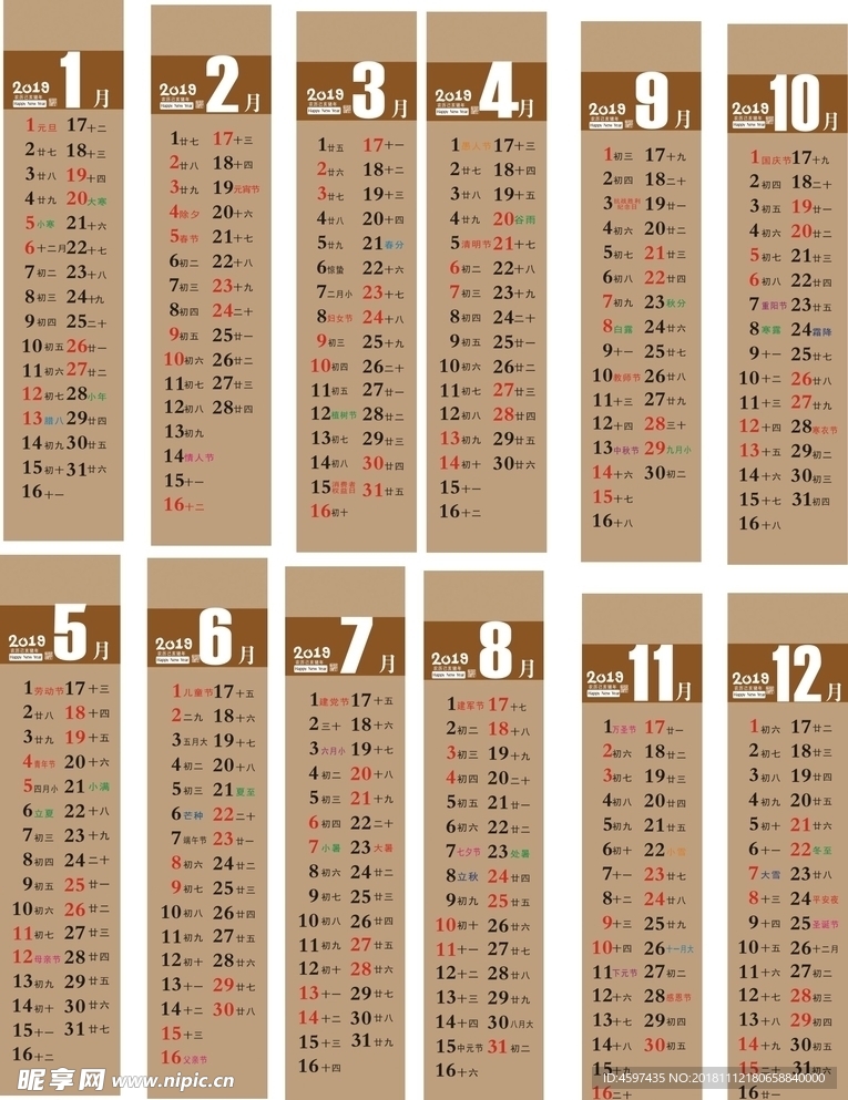 2019日历  竖版日期