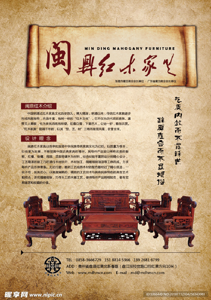 中国风 红木家具