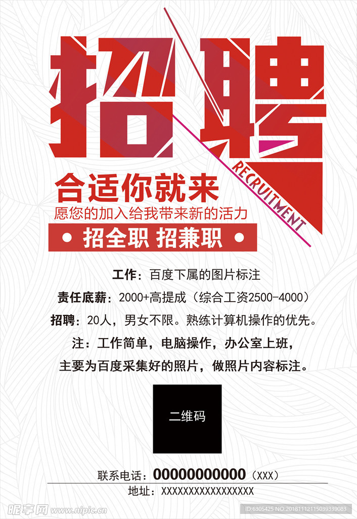 招聘宣传单