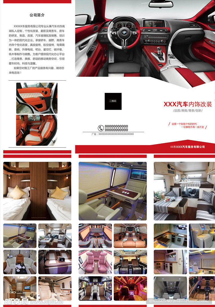 汽车内饰改装三折页