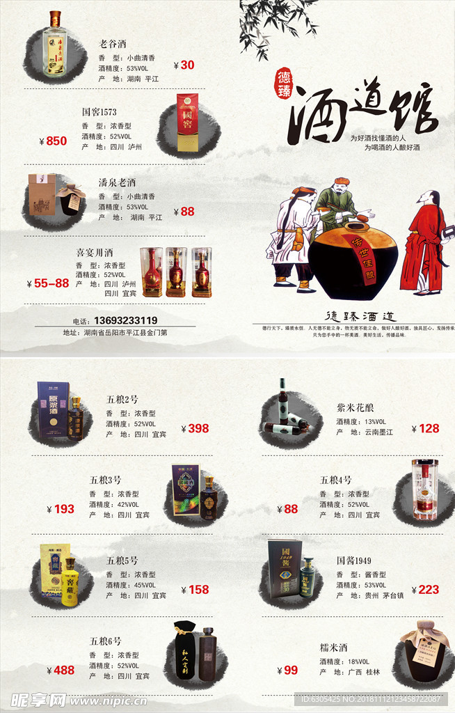 白酒行业宣传折页