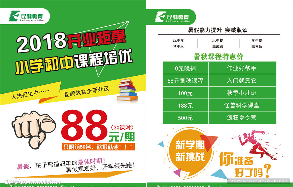 课程辅导开课宣传