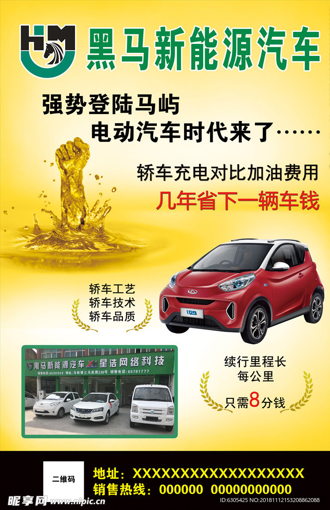 新能源汽车宣传单