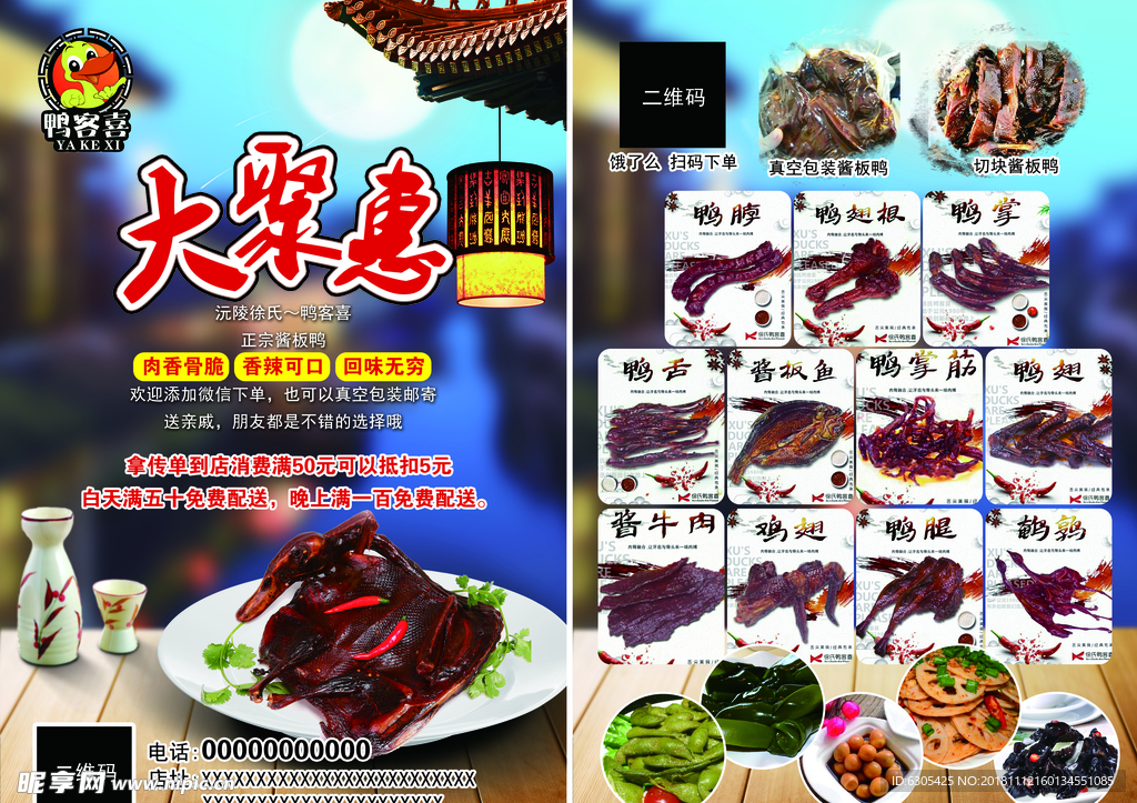 酱板鸭宣传单页