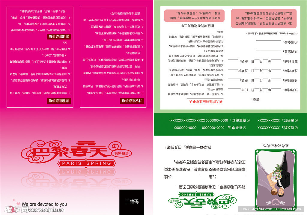 婚纱摄影客户订单填写折页