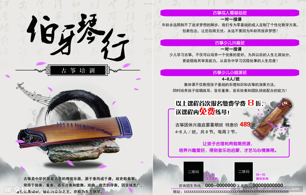 琴行 古筝 宣传单